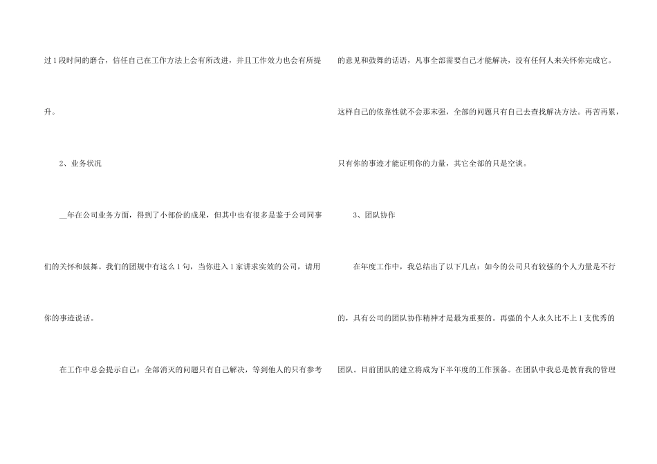 市场部年终工作总结模板5篇_第2页