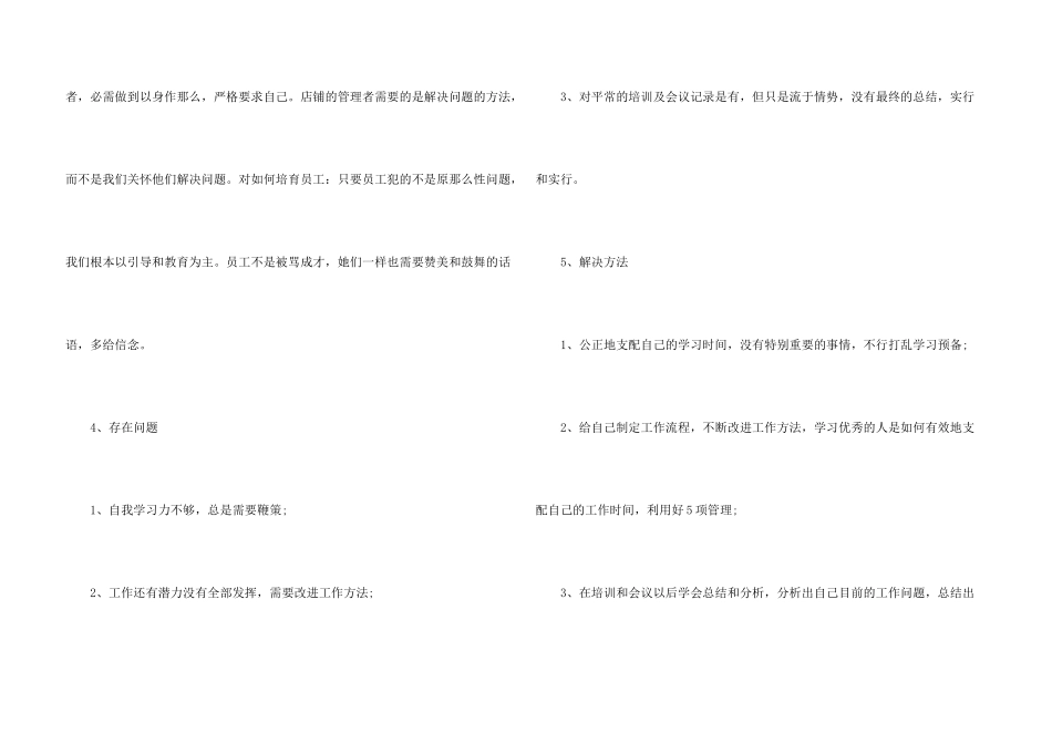市场部年终工作总结模板5篇_第3页