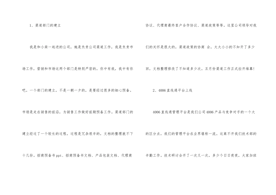 市场部年终工作总结汇编五篇_第3页