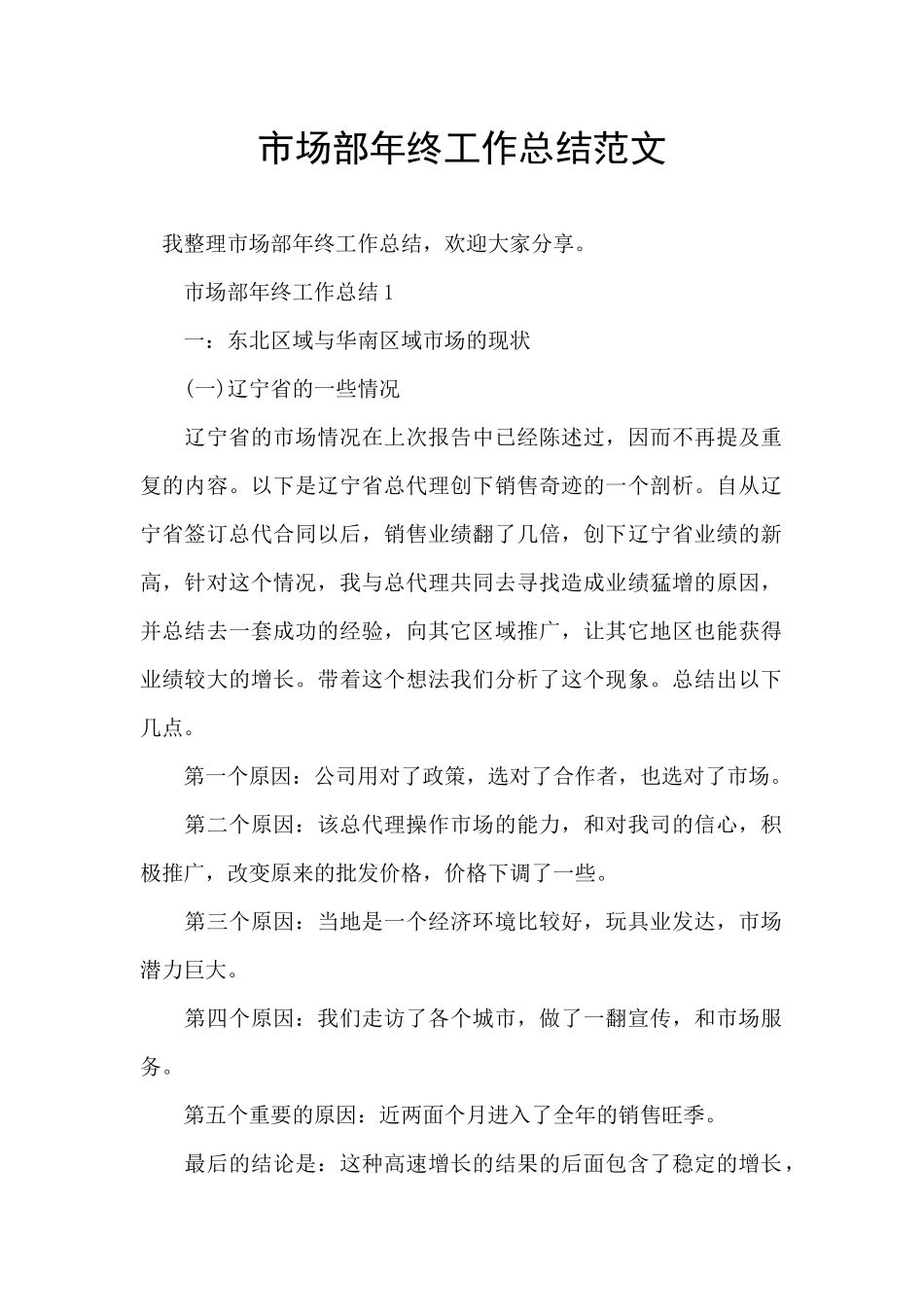 市场部年终工作总结范文_第1页