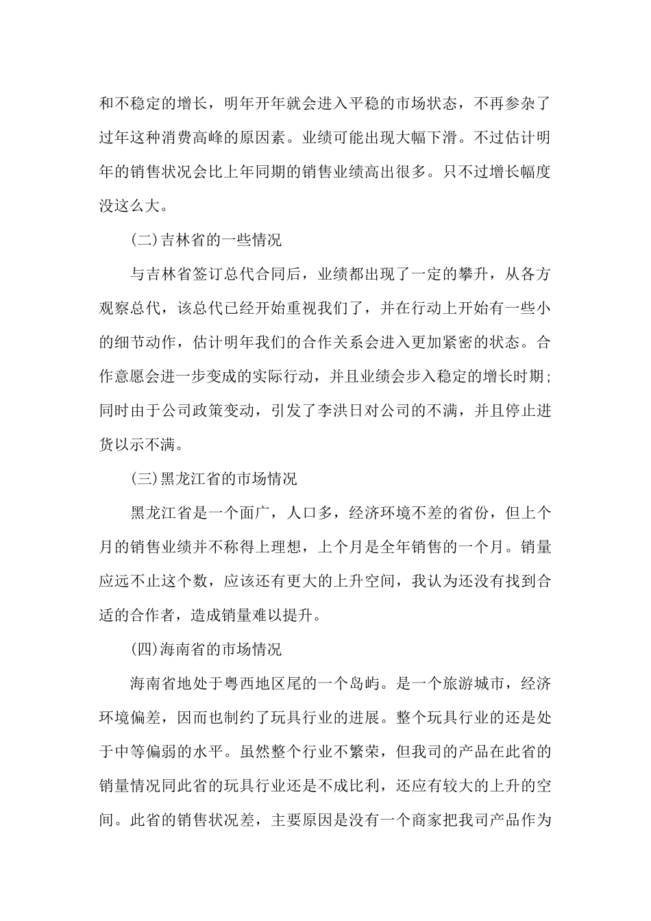 市场部年终工作总结范文_第2页