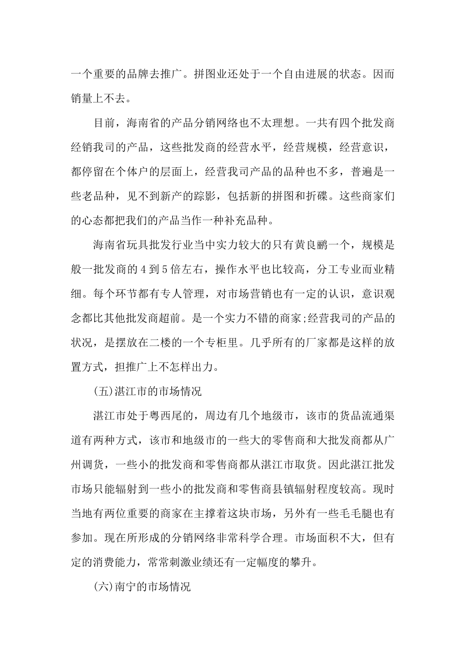 市场部年终工作总结范文_第3页