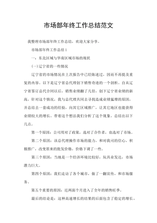 市场部年终工作总结范文