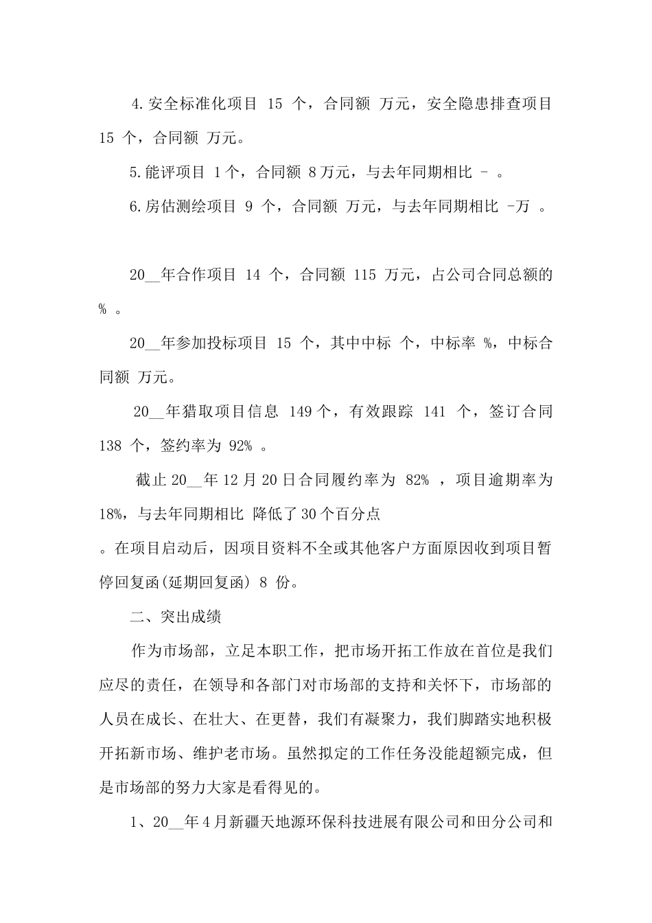 市场部年终工作总结范文模板_第2页