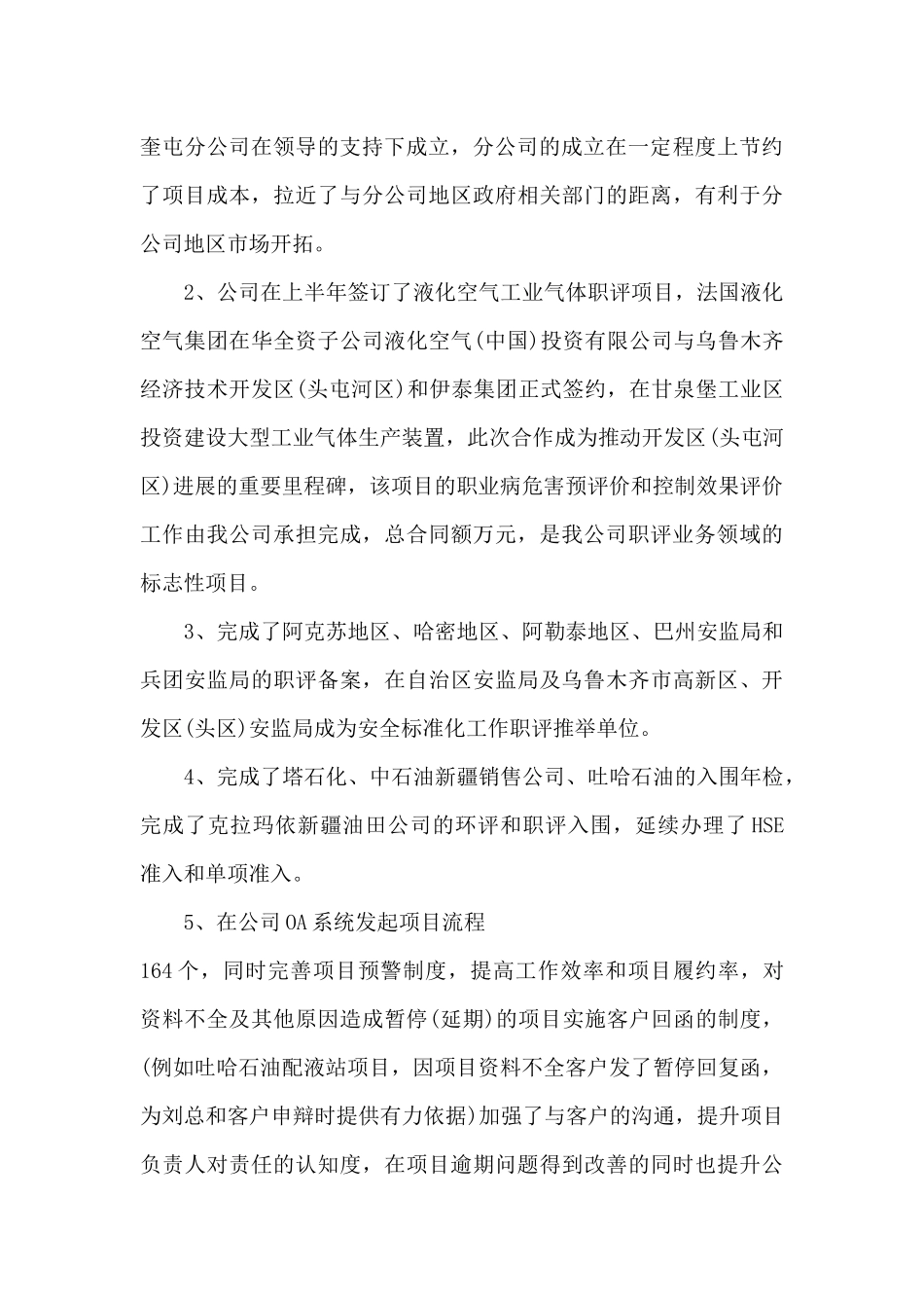 市场部年终工作总结范文模板_第3页