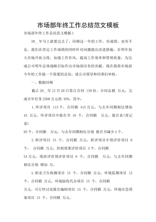 市场部年终工作总结范文模板