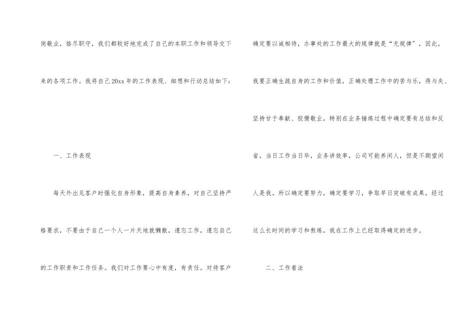 市场部年终工作总结锦集9篇_第2页