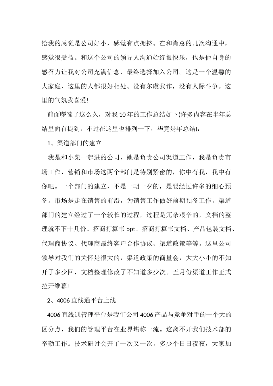 市场部年终总结合集九篇_第2页