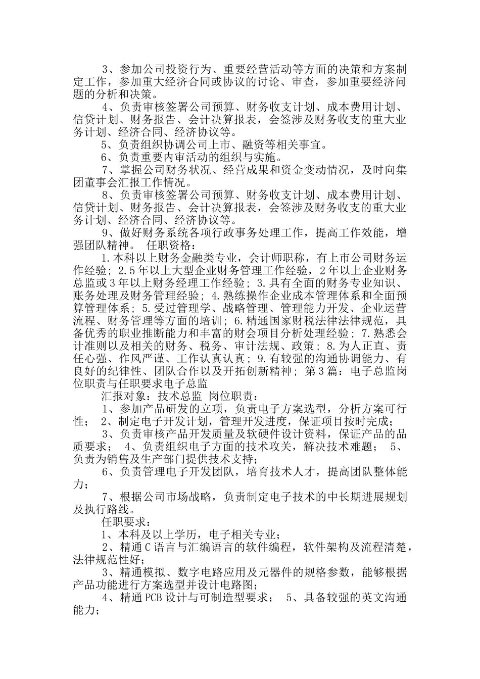 市场部总监岗位职责和任职要求_第2页