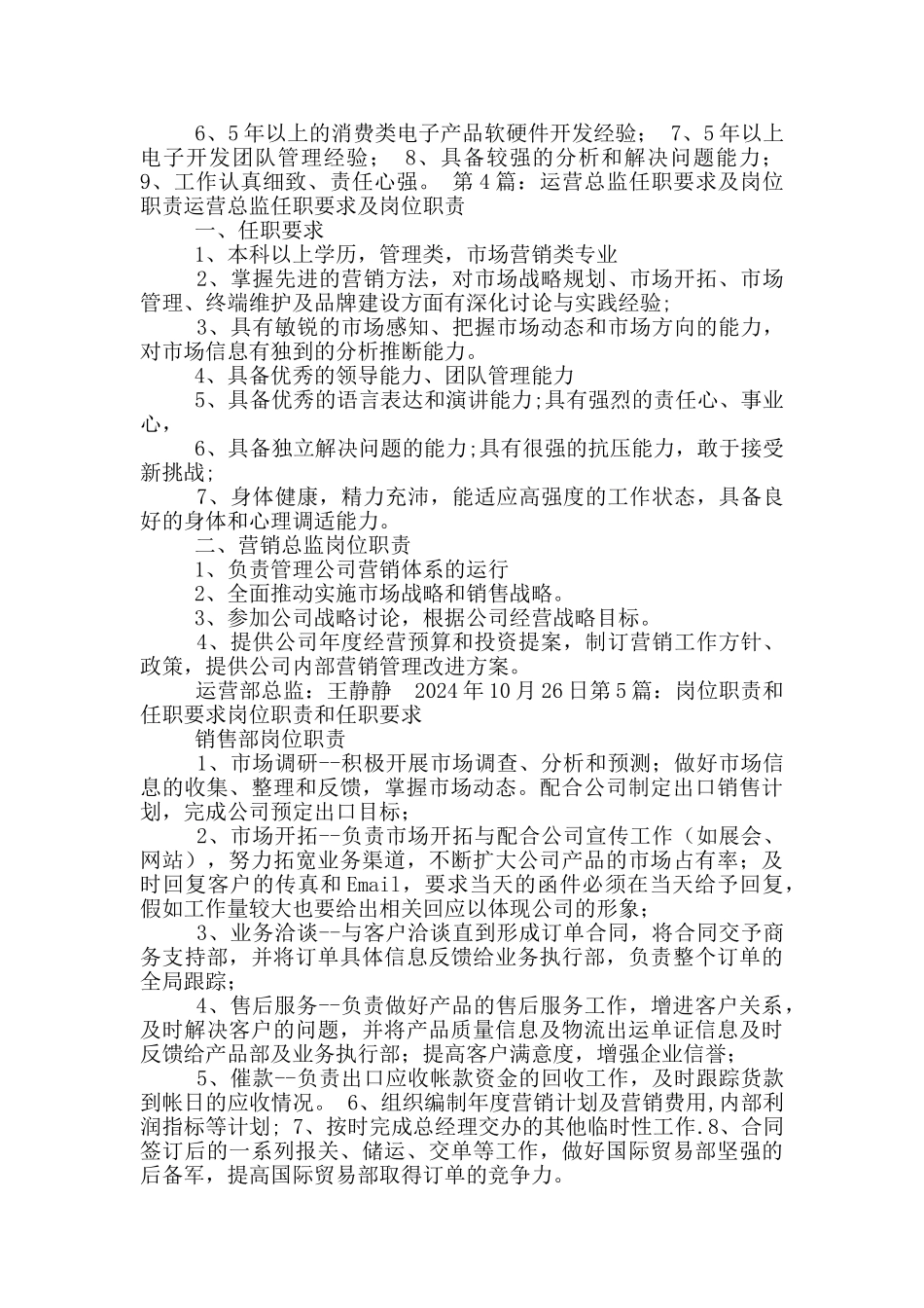 市场部总监岗位职责和任职要求_第3页