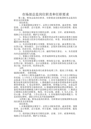 市场部总监岗位职责和任职要求