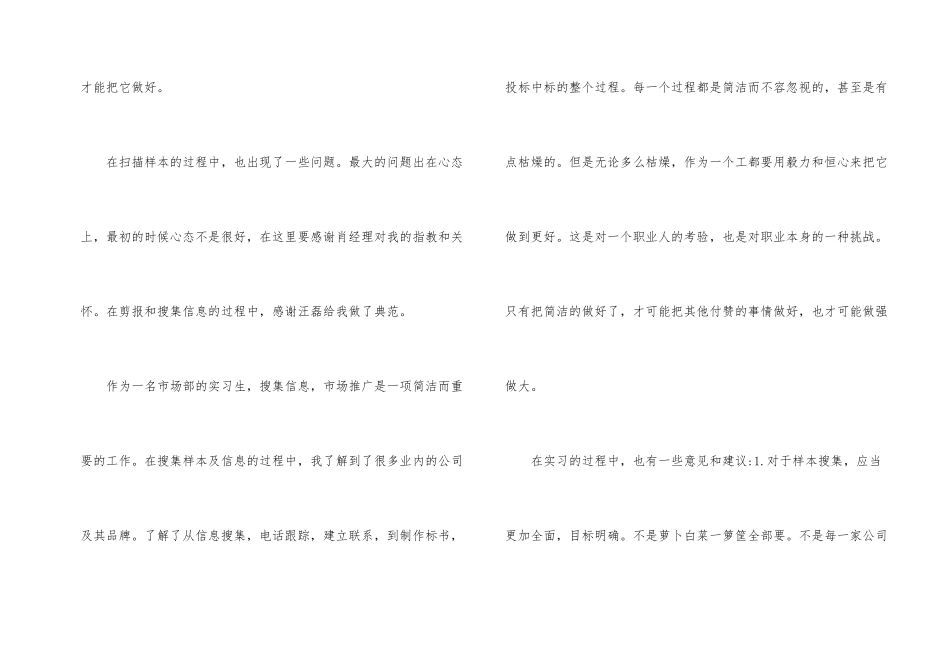 市场部文员工作总结_第2页