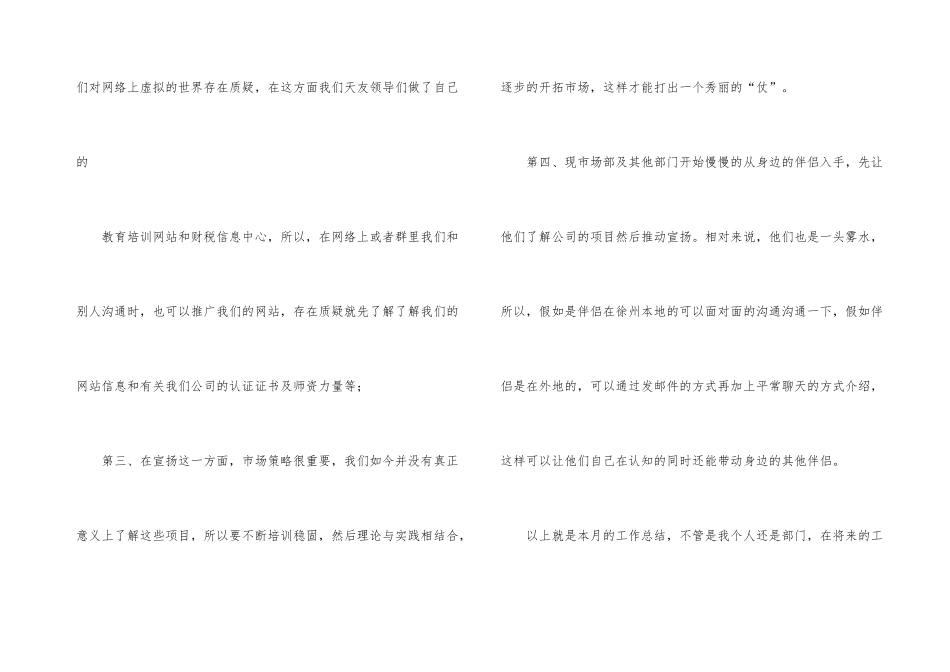 市场部月度工作总结_第3页