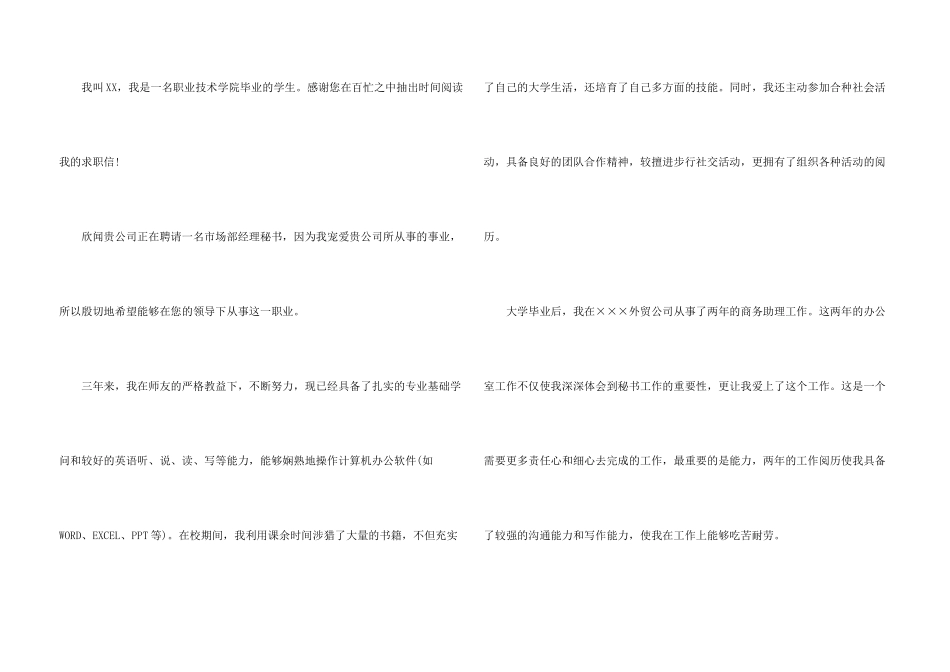 市场部求职信_第3页