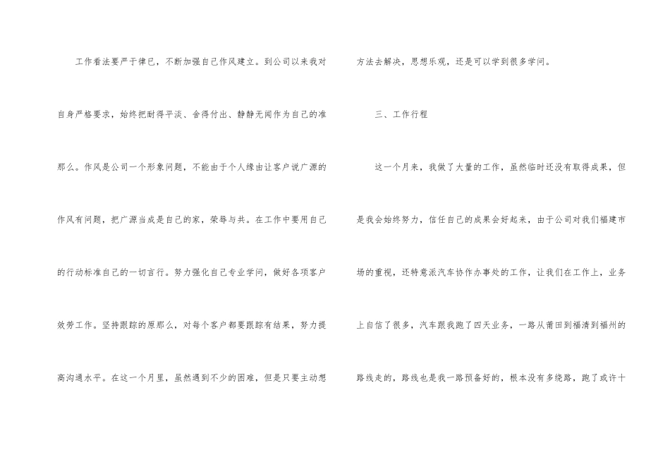市场部的个人工作总结_第2页