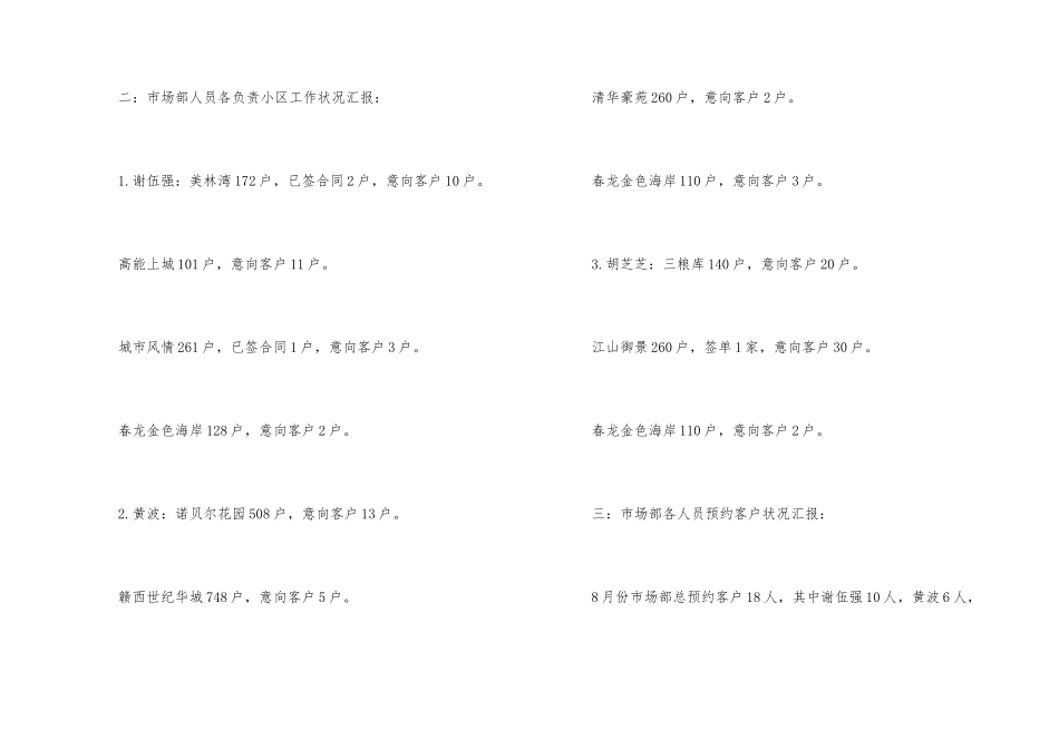 市场部月度总结及计划_第2页