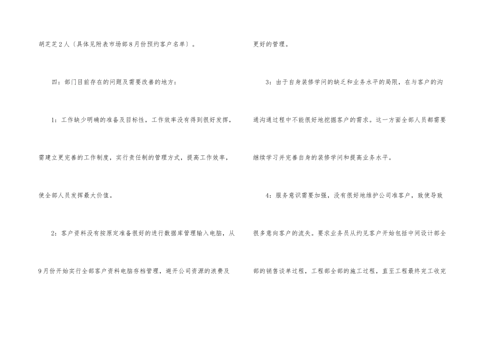 市场部月度总结及计划_第3页