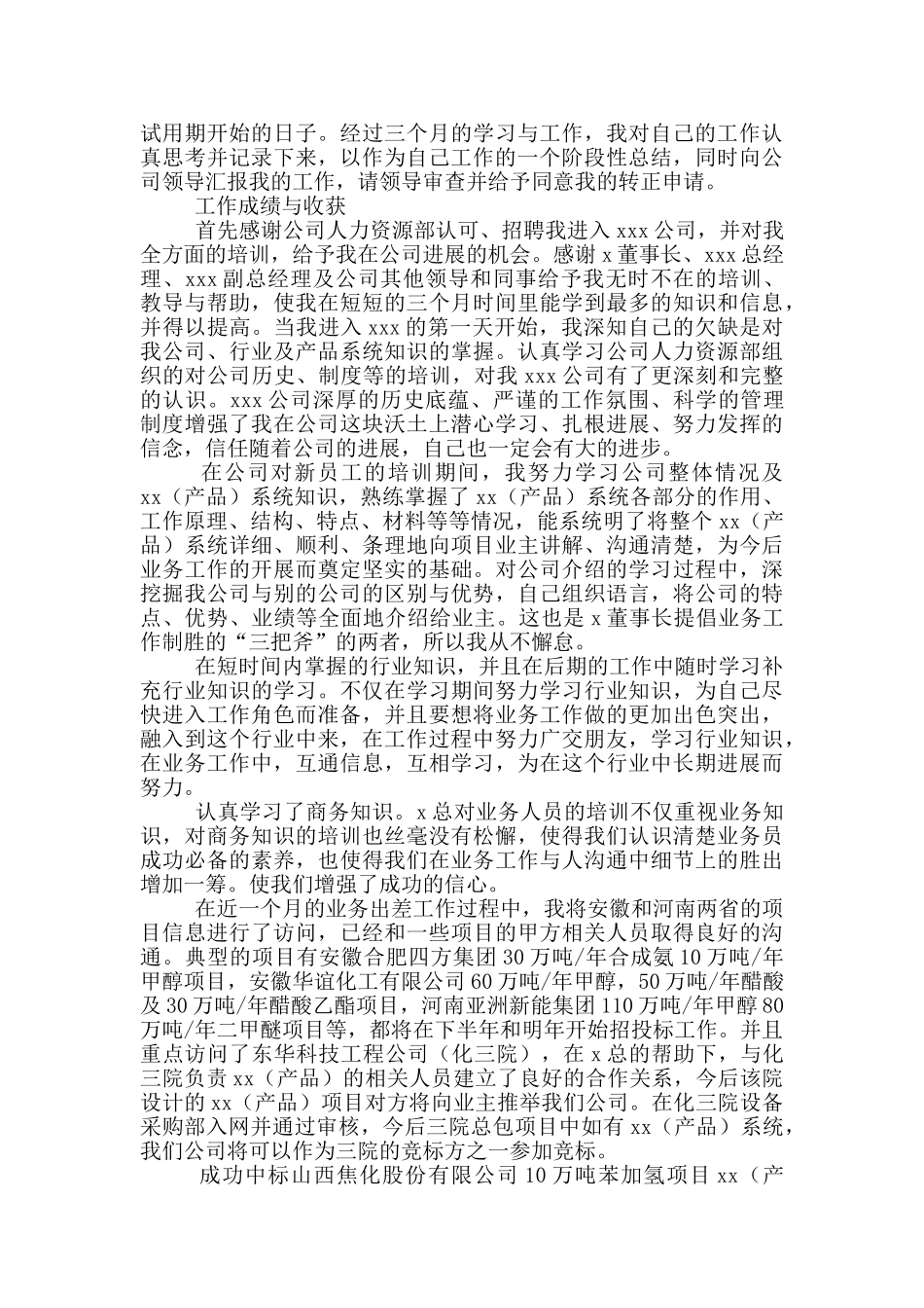 市场部新入职职员转正工作总结_第2页