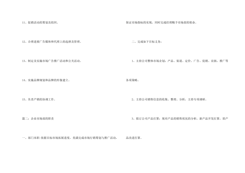 市场部的主要职责_第2页