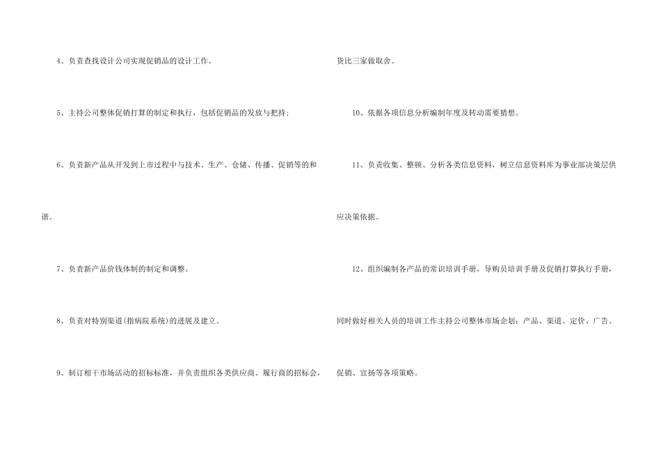 市场部的主要职责_第3页