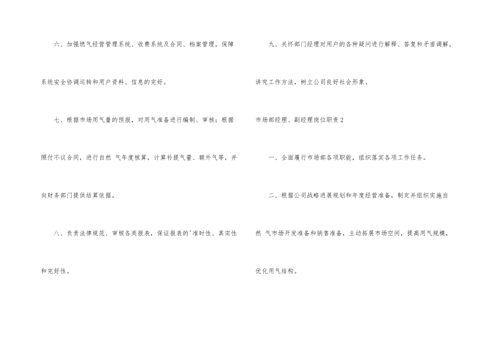 市场部经理、副经理岗位职责_第2页