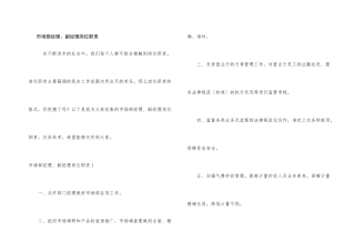 市场部经理、副经理岗位职责