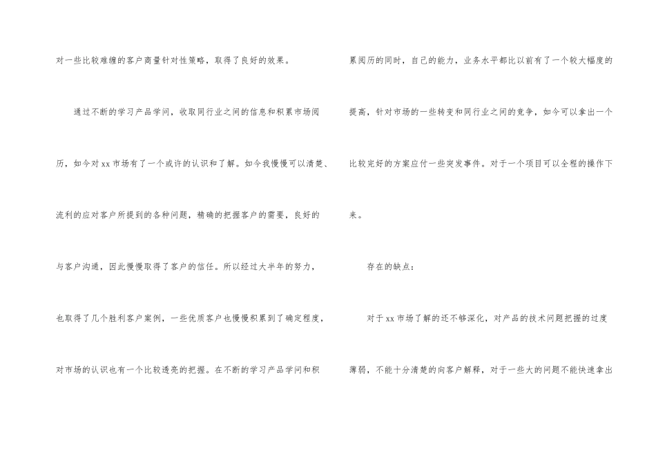 市场部经理2024年上半年个人工作总结_第2页