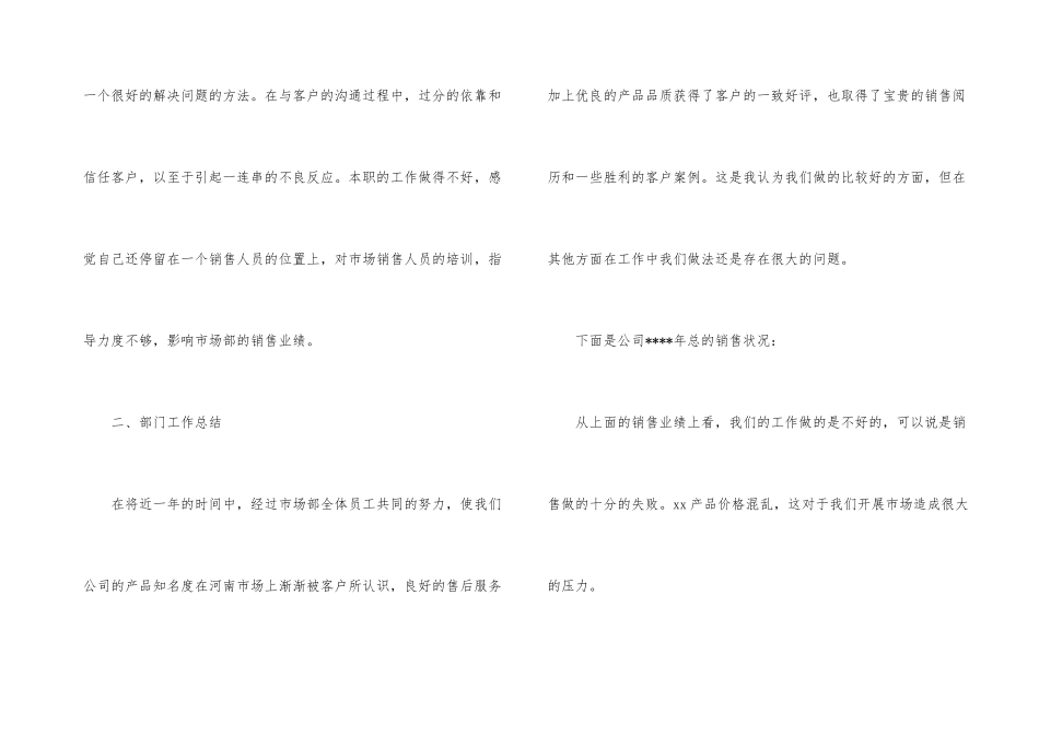 市场部经理2024年上半年个人工作总结_第3页