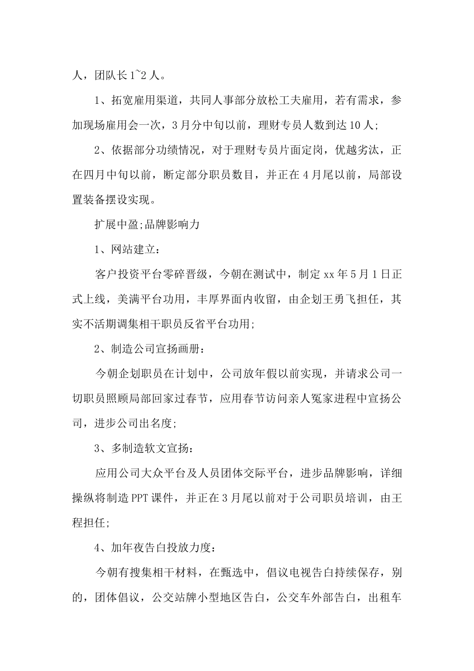 市场部经理下一年工作计划集合6篇_第2页