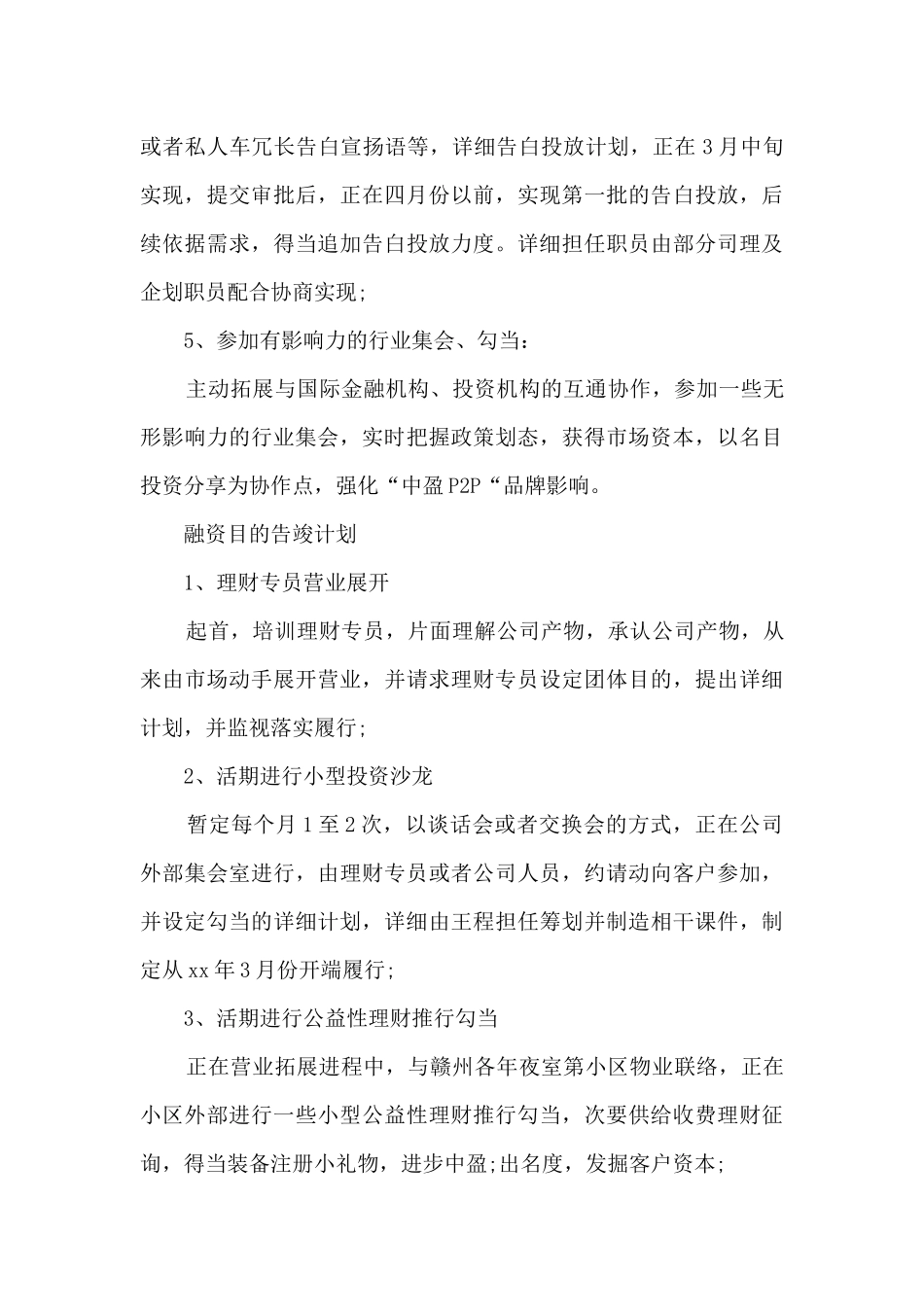 市场部经理下一年工作计划集合6篇_第3页