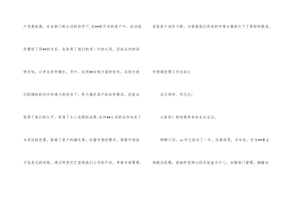 市场部经理工作总结_第3页