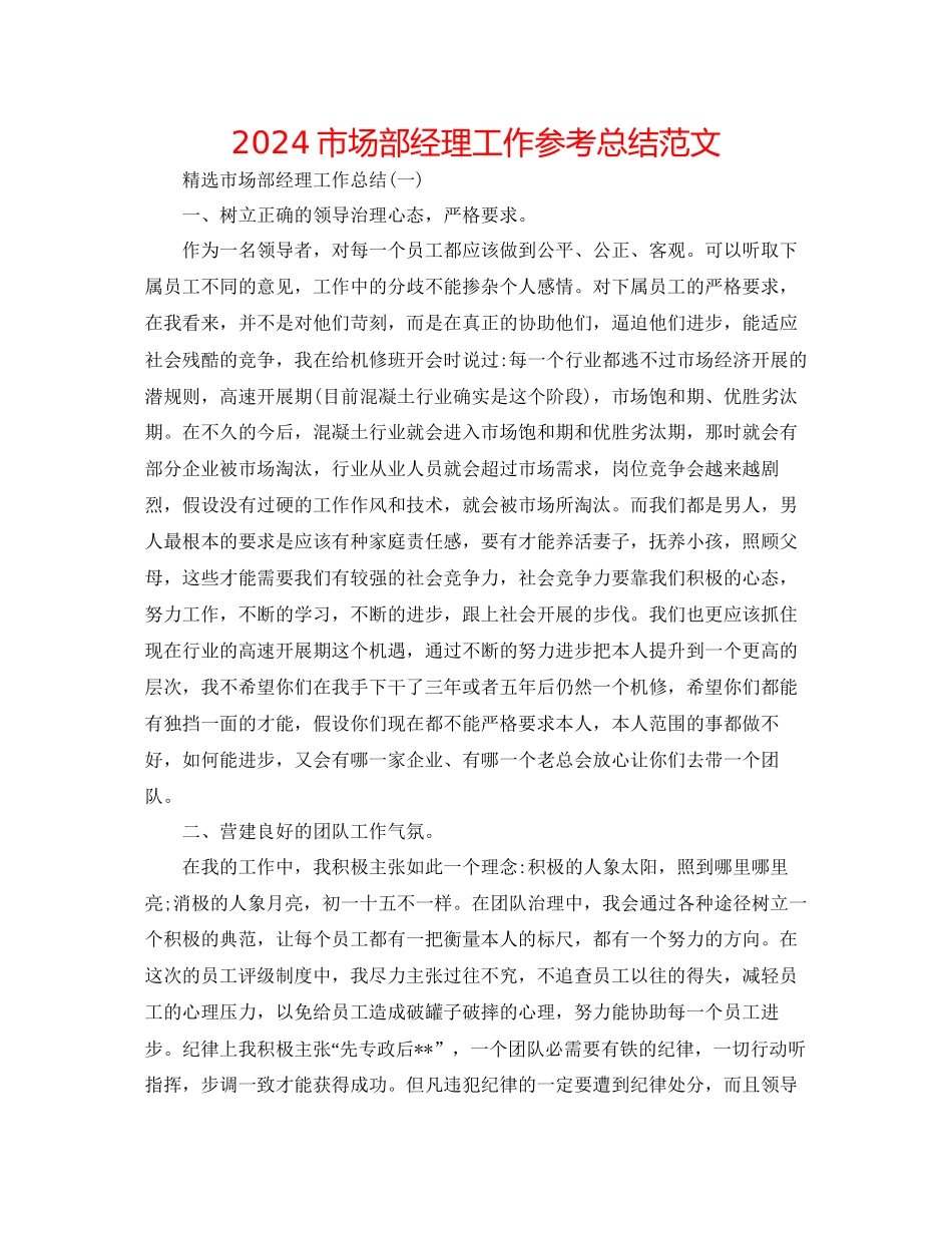 市场部经理工作参考总结范文_第1页