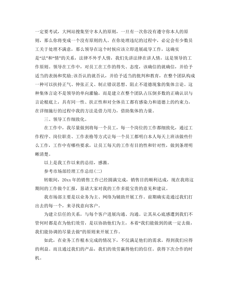 市场部经理工作参考总结范文_第2页