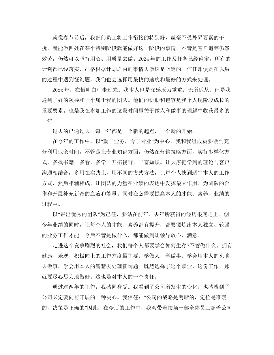 市场部经理工作参考总结范文_第3页