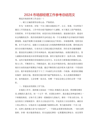 市场部经理工作参考总结范文