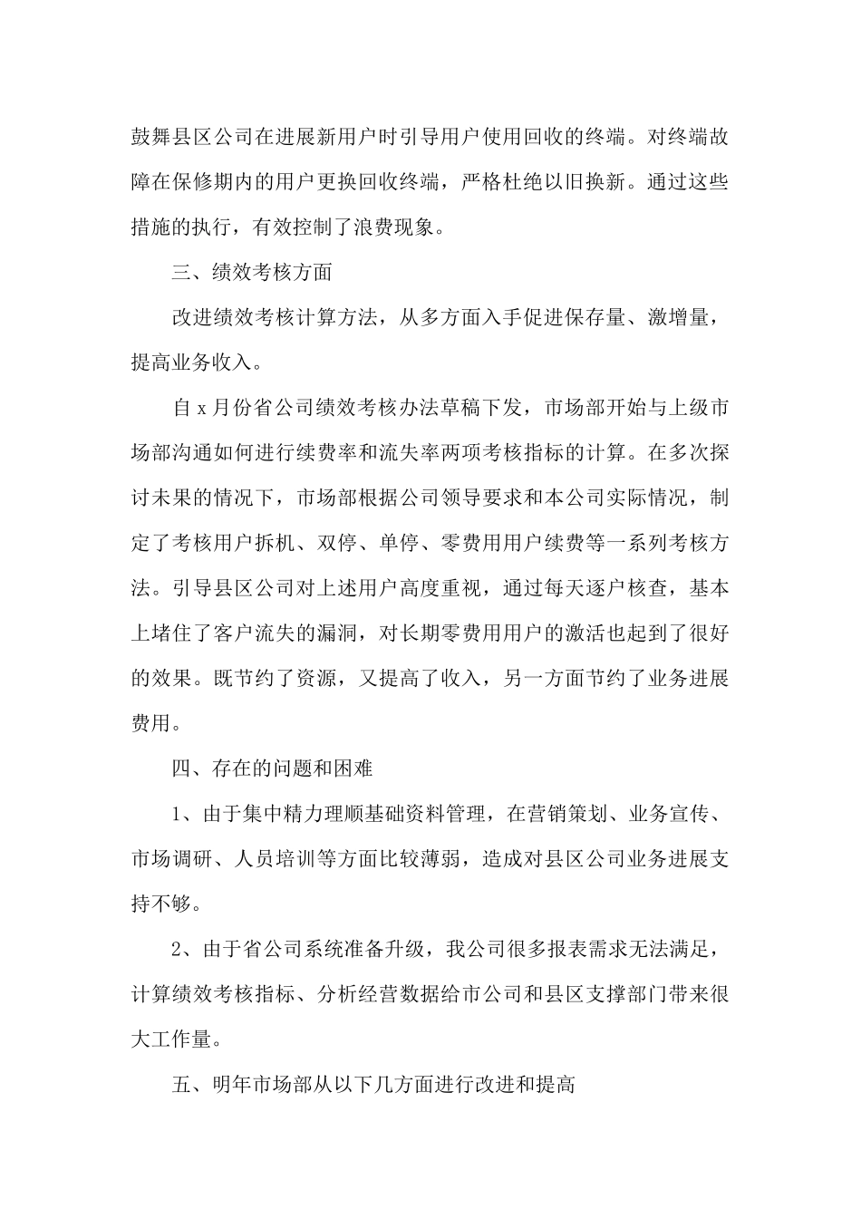 市场部经理年终工作总结最新_第2页