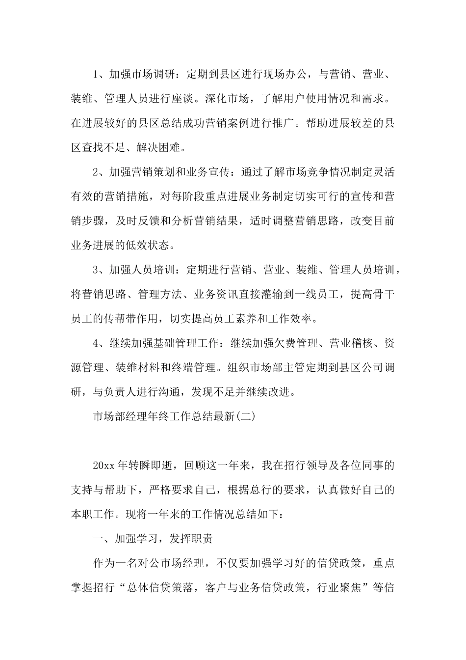市场部经理年终工作总结最新_第3页