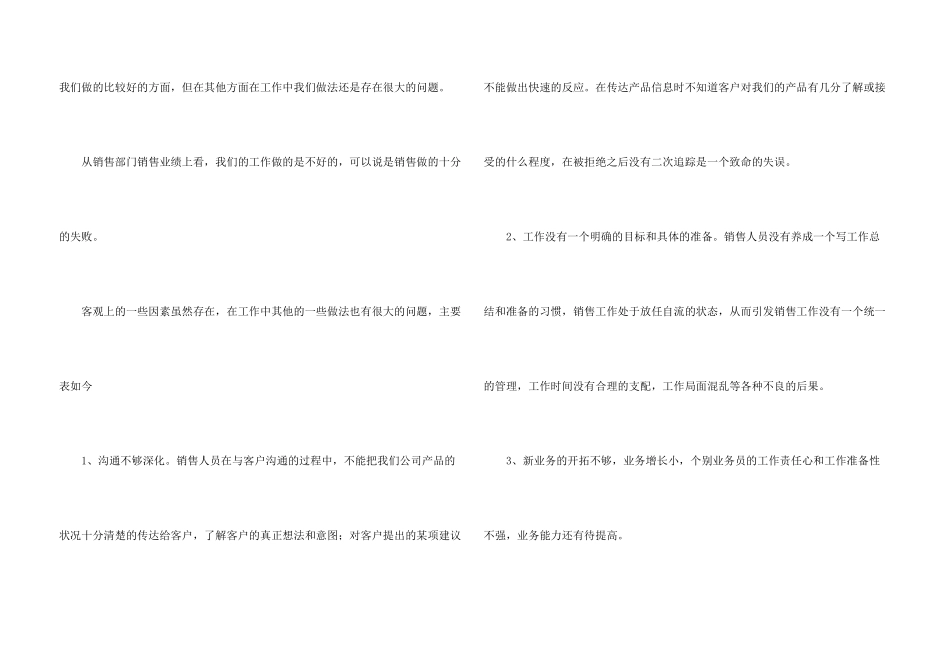 市场部经理的工作计划_第3页