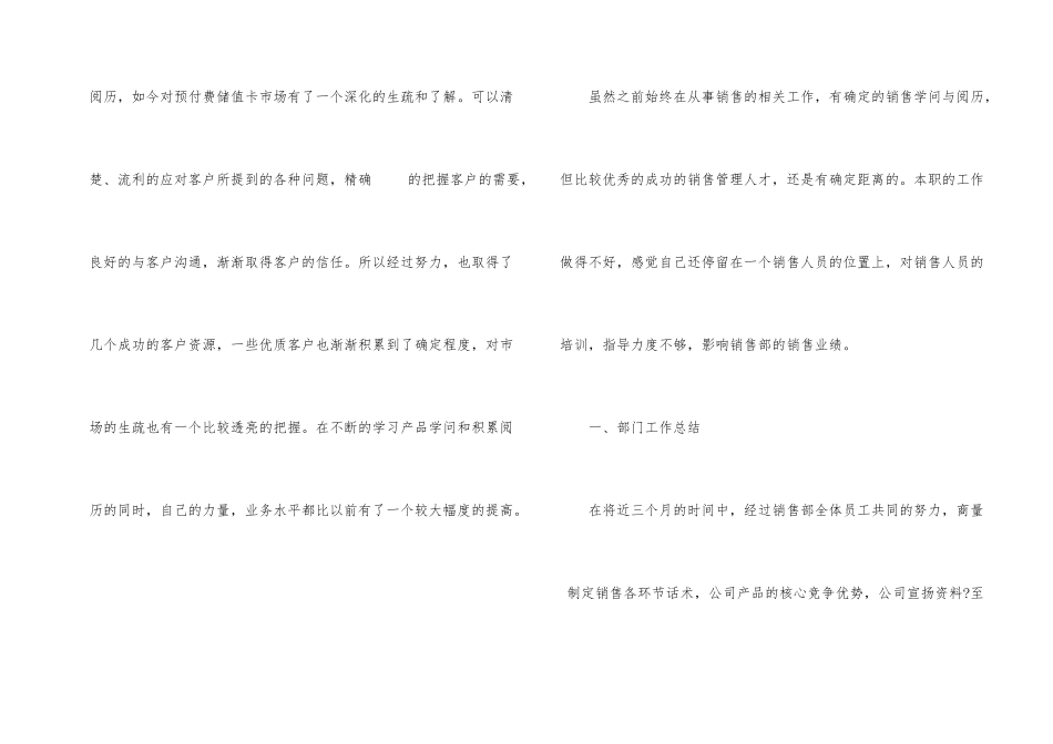 市场部经理工作计划合集6篇_第2页