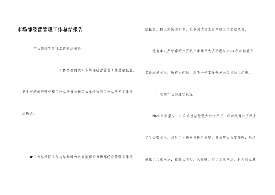 市场部经营管理工作总结报告_第1页