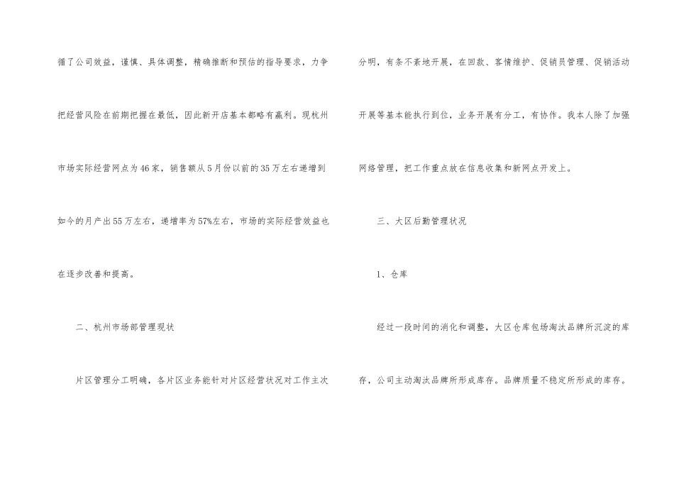 市场部经营管理工作总结报告_第2页
