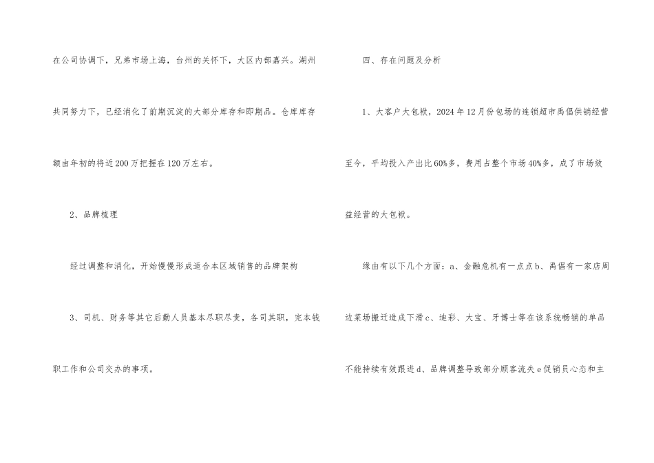 市场部经营管理工作总结报告_第3页