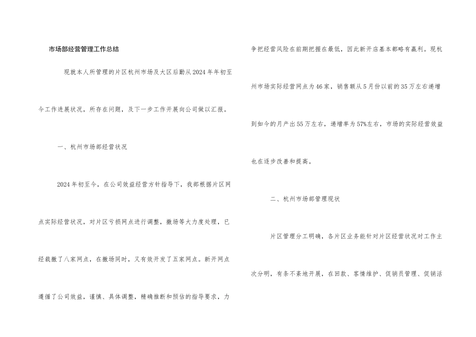 市场部经营管理工作总结_第1页