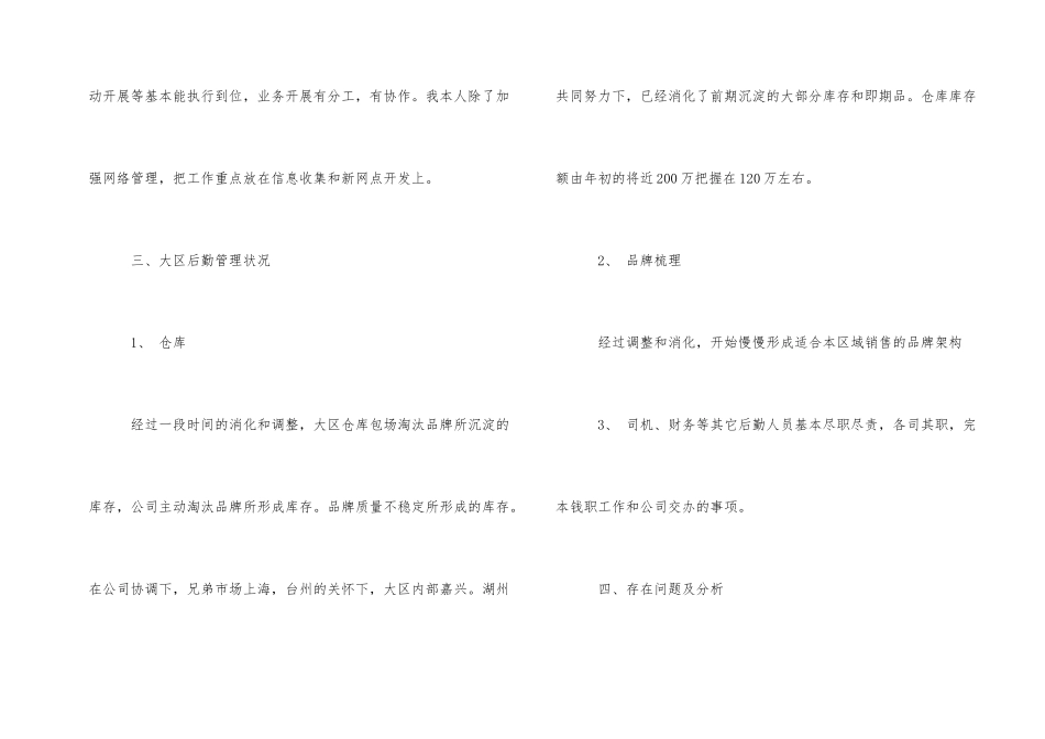 市场部经营管理工作总结_第2页
