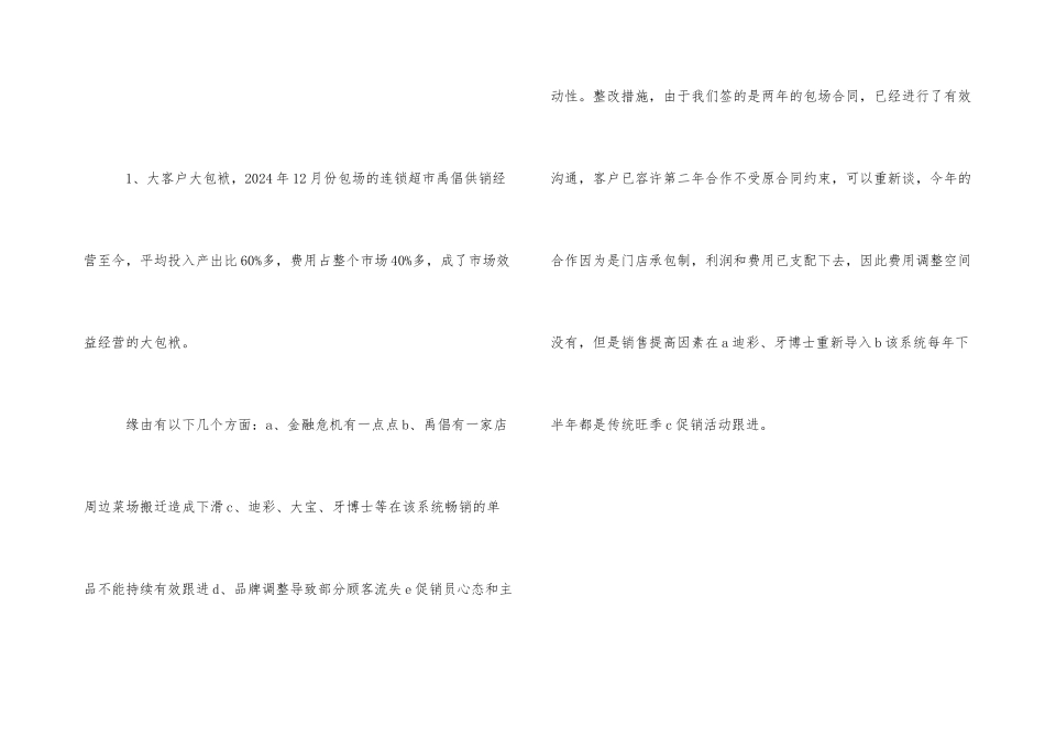 市场部经营管理工作总结_第3页