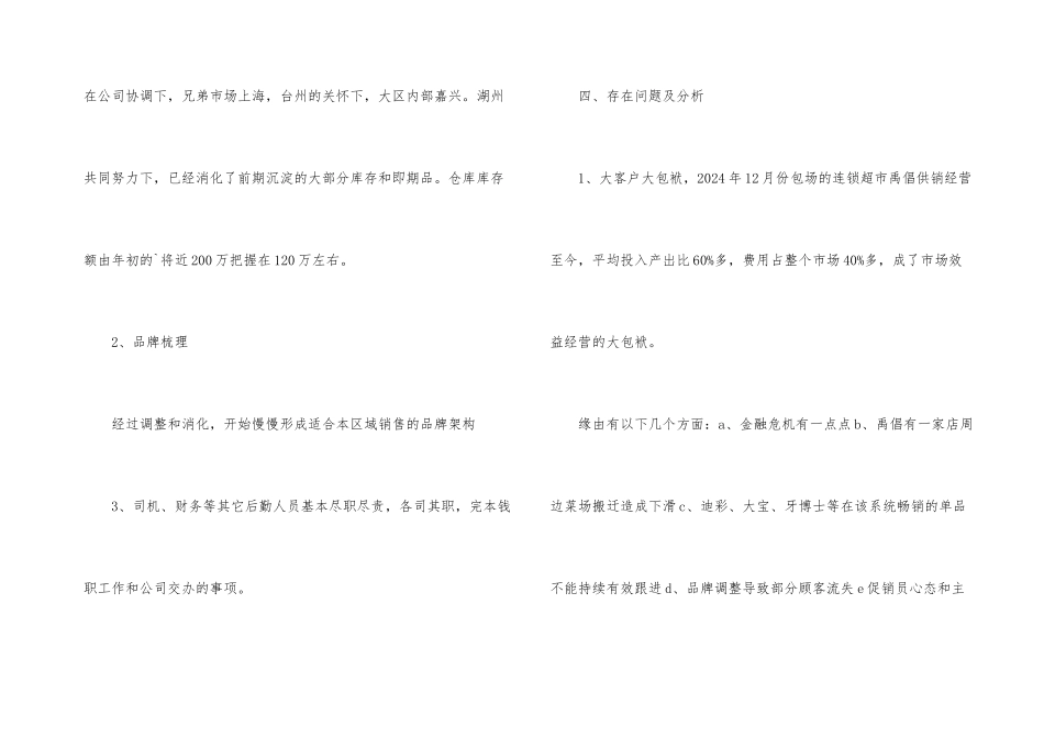 市场部经营销售年终总结_第3页