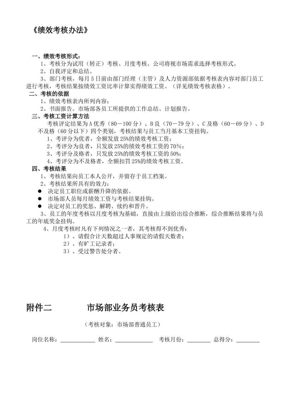 市场部绩效考核与提成方案_第2页