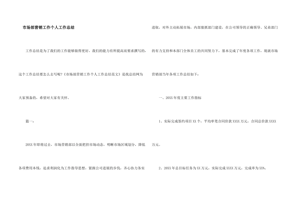 市场部营销工作个人工作总结_第1页