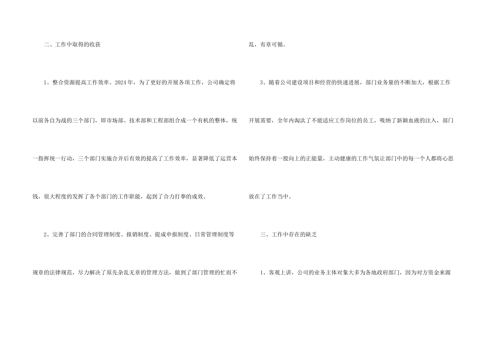 市场部营销工作个人工作总结_第2页