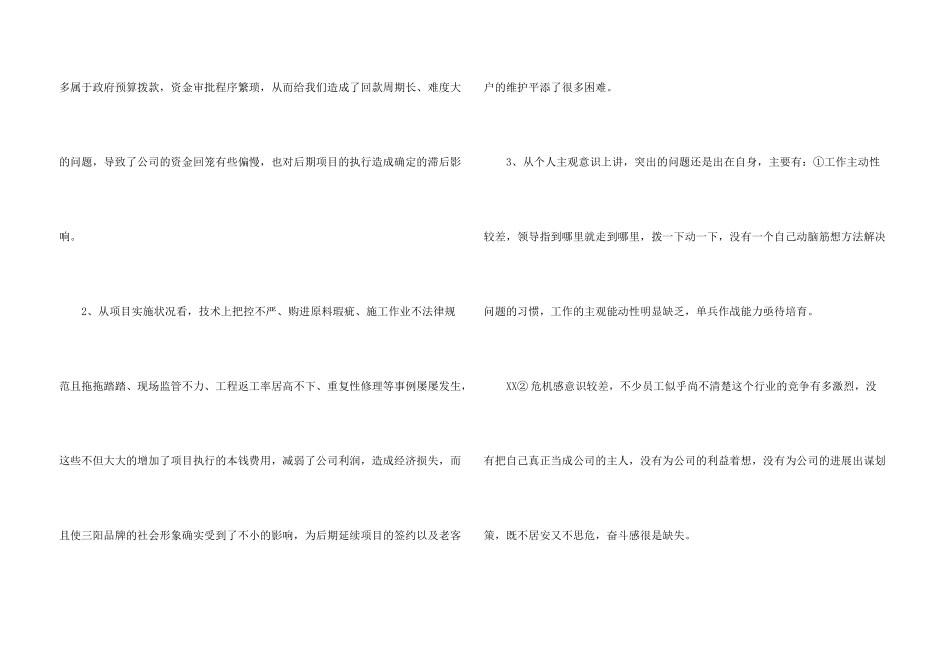 市场部营销工作个人工作总结_第3页
